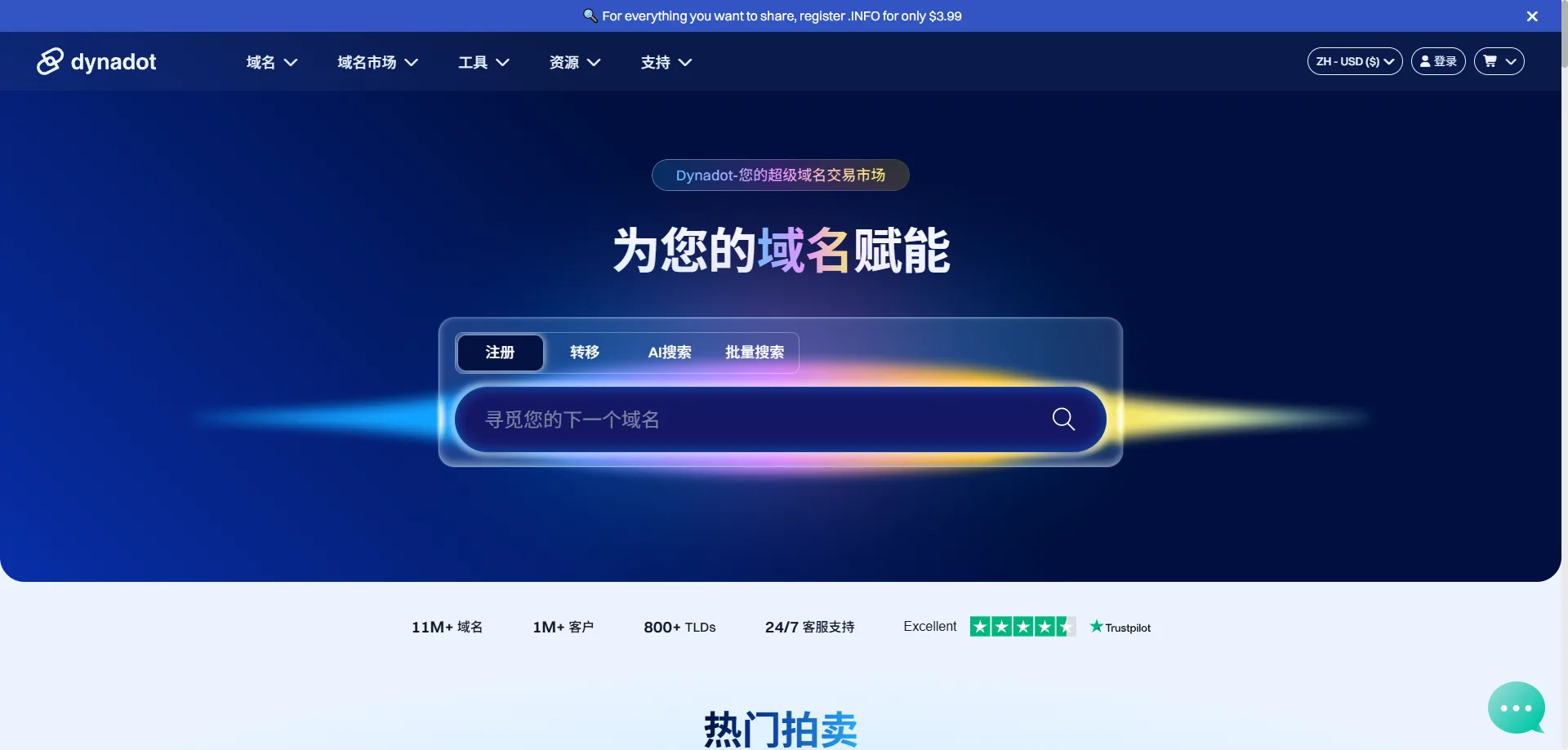 Dynadot 官网首页(域名搜索界面)